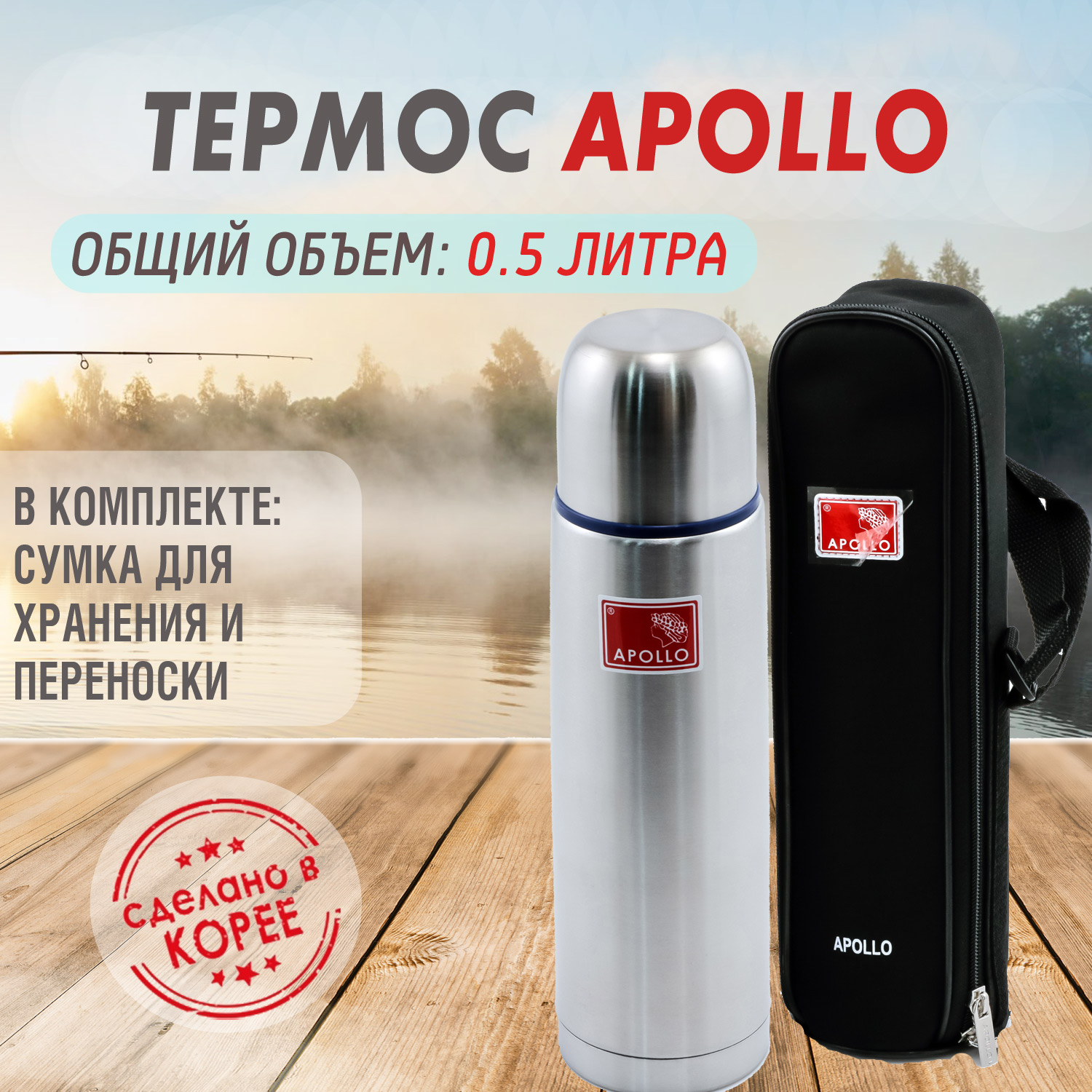 Термос Apollo (Аполло) 0,5 л. от компании "Кореал - Настоящая Корея"