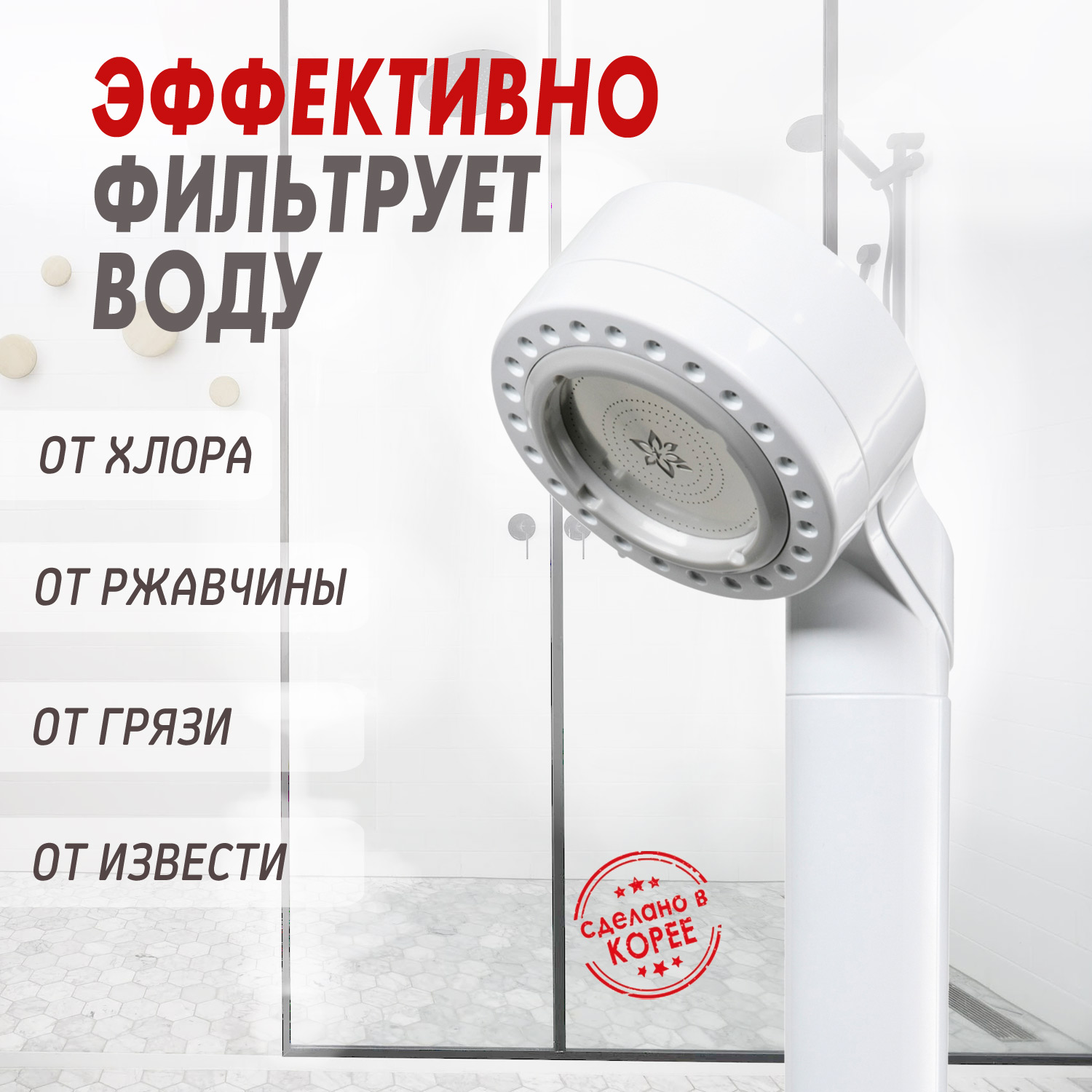 Душевая насадка Aroma Sense (Ароматическое ощущение) AS-MIST (ТУМАН) от компании "Кореал - Настоящая Корея"