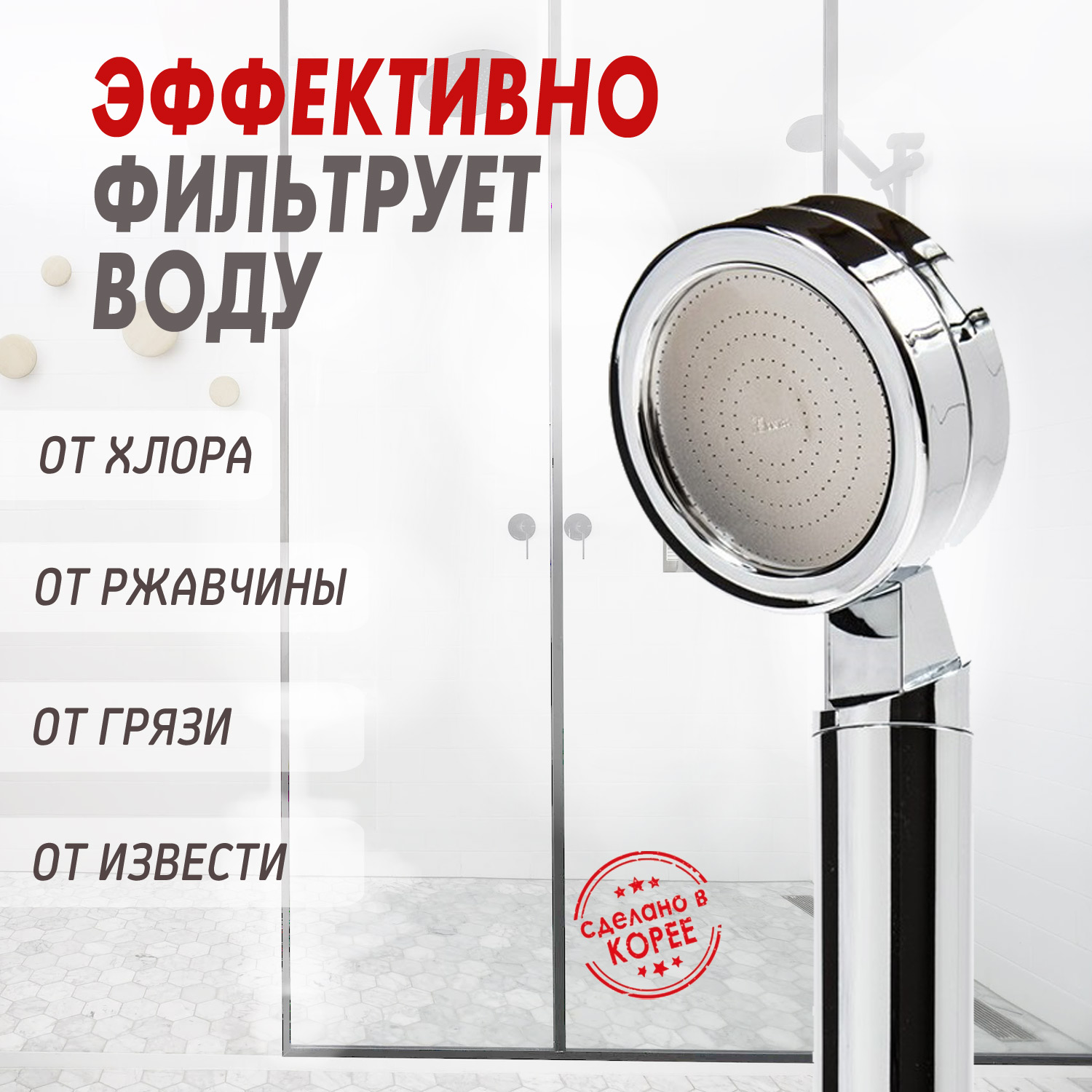 Лейка для витаминного душа AromaSense (Ароматическое ощущение) AS-9000 от компании "Кореал - Настоящая Корея"