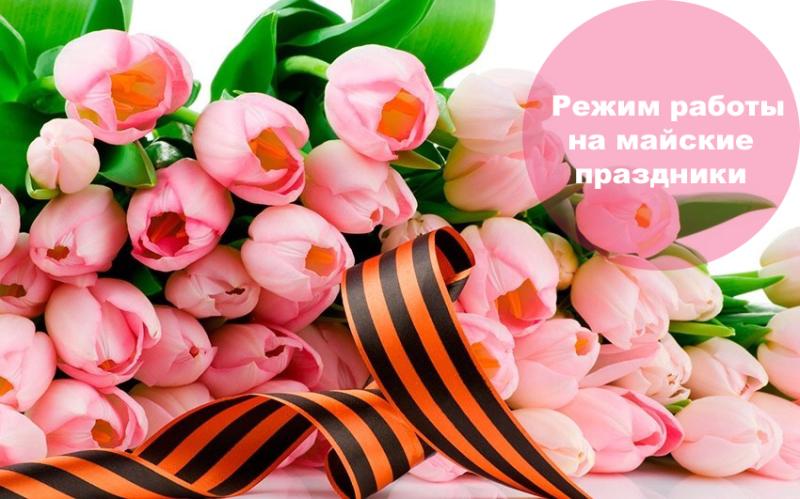 Компания "Кореал - Настоящая Корея" поздравляет с майскими праздниками!