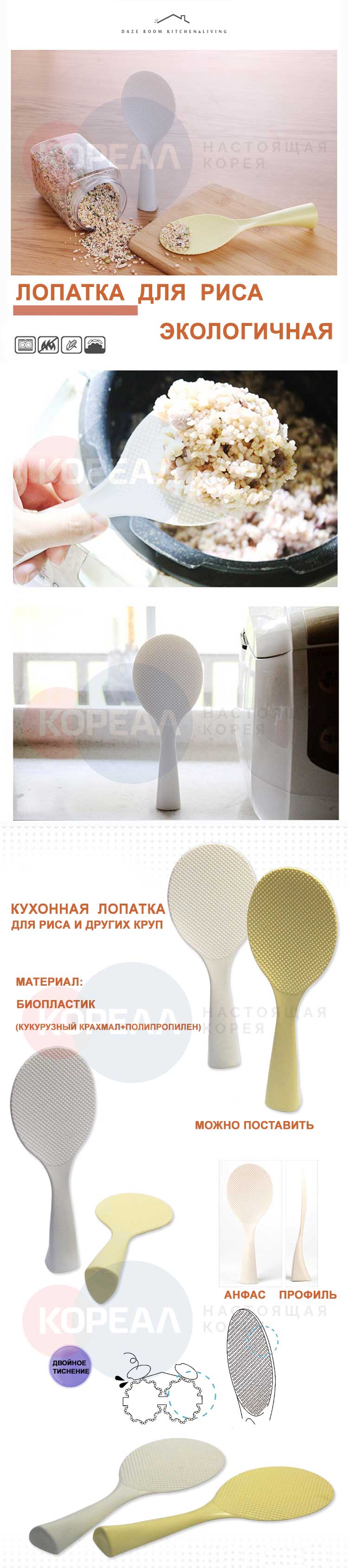 описание лопатки для риса из биопластика описание лопатки для риса из биопластика