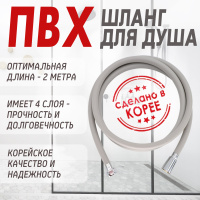 Шланг для лейки душа (серый) от компании "Кореал - Настоящая Корея"