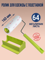 Липкий ролик для одежды с подставкой Sun's (Солнце) 160 P-ручка со сменным блоком (10 м, 64 листа) от компании "Кореал - Настоящая Корея"